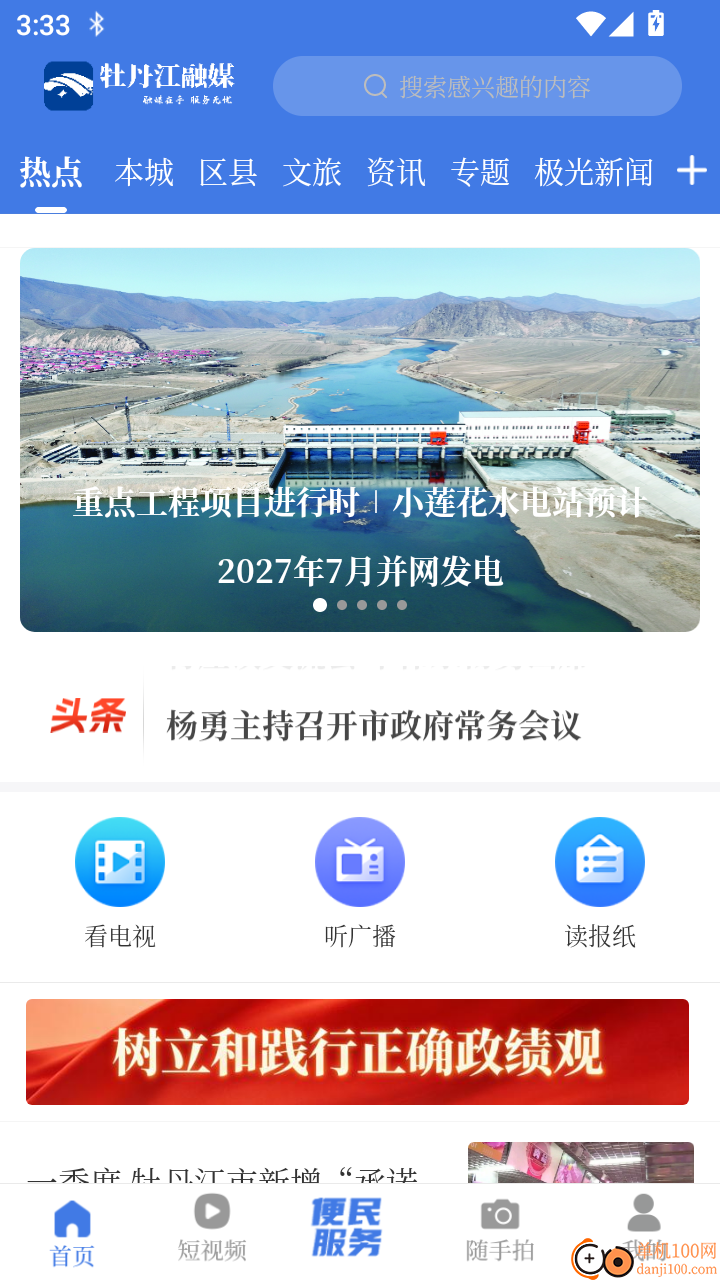 牡丹江融媒官网版
