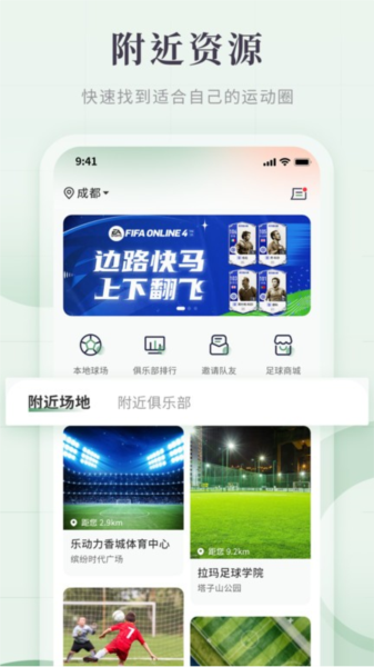 畅点足球app v2.7.4