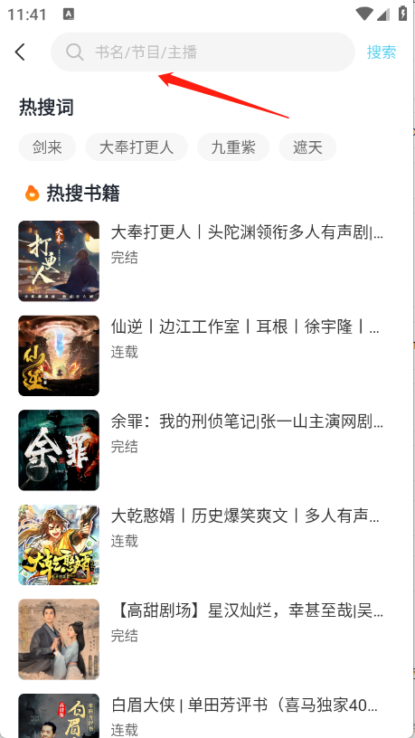 海云听书