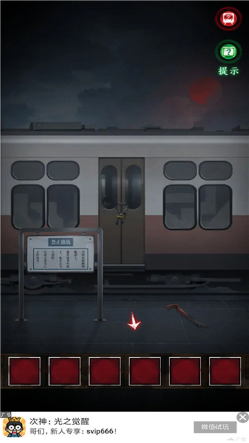 異界車站手機版