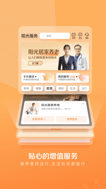 我家阳光app阳光人寿