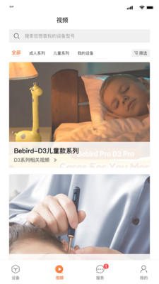 bebird v6.2.50安卓版