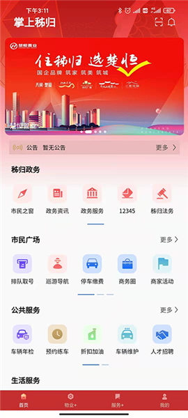 掌上秭归4