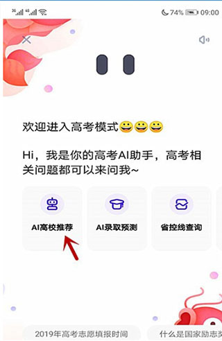 夸克高考志愿填报系统