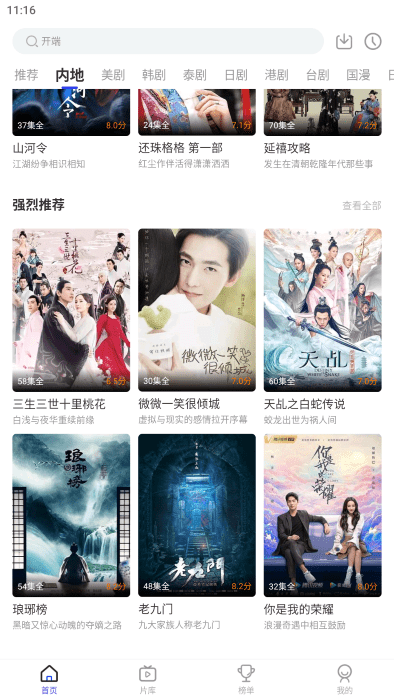 花海视频电视剧截图