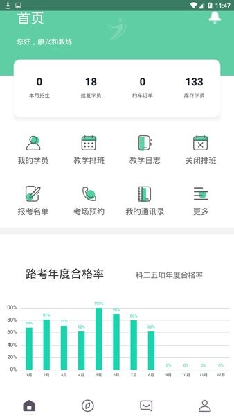 斑斑教练 v4.11.5安卓版下载