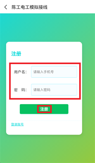 陈工电工接线软件下载