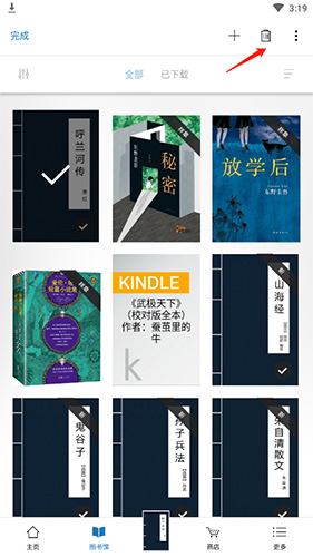 怎么删除电子书配图2