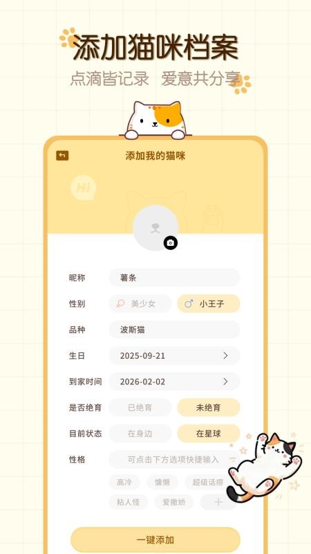 猫咪语言app
