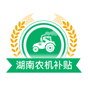 湖南农机补贴app v1.4.8安卓版下载