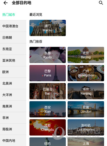 穷游目的度选择
