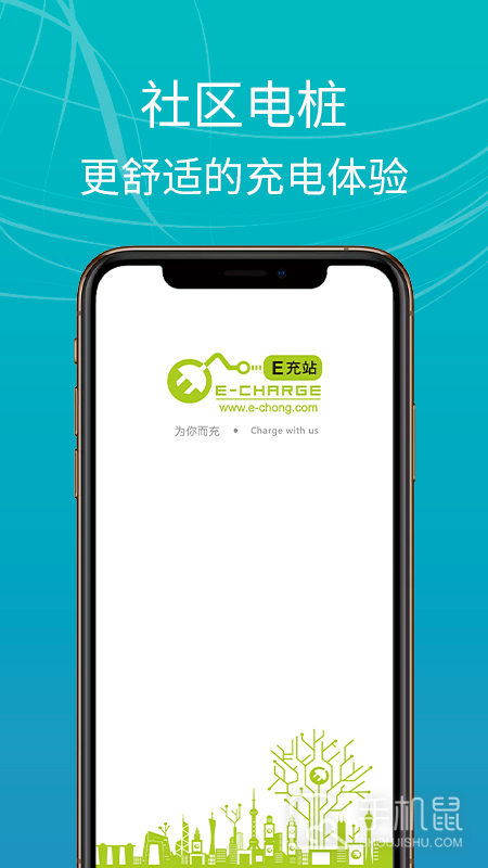 E充站 v3.9.5