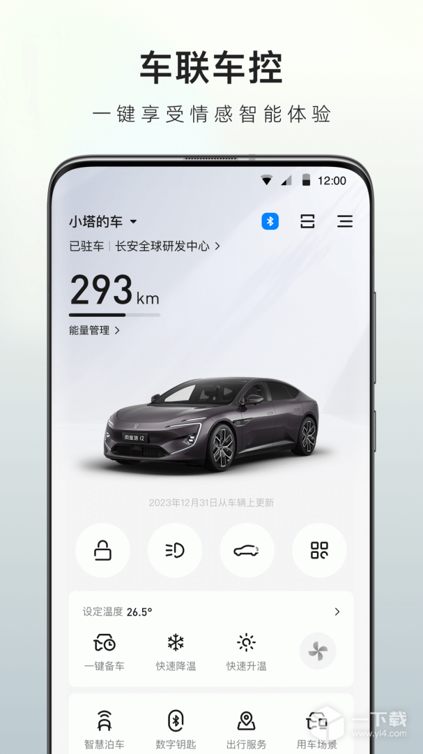 阿维塔 v4.4.1最新版下载