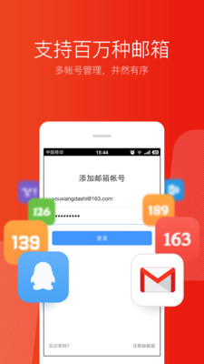 网易邮箱大师手机版下载