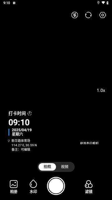 秒准水印相机2025最新版