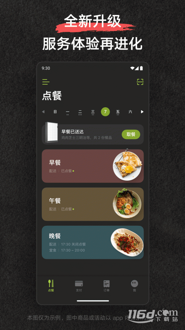 美餐 v4.0.25.0截图3