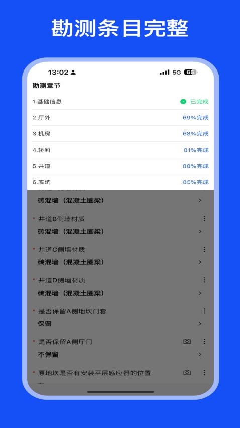通力更新改造软件