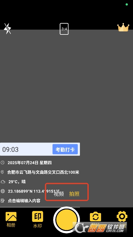 免費可改水印相機app官方正版免費下載