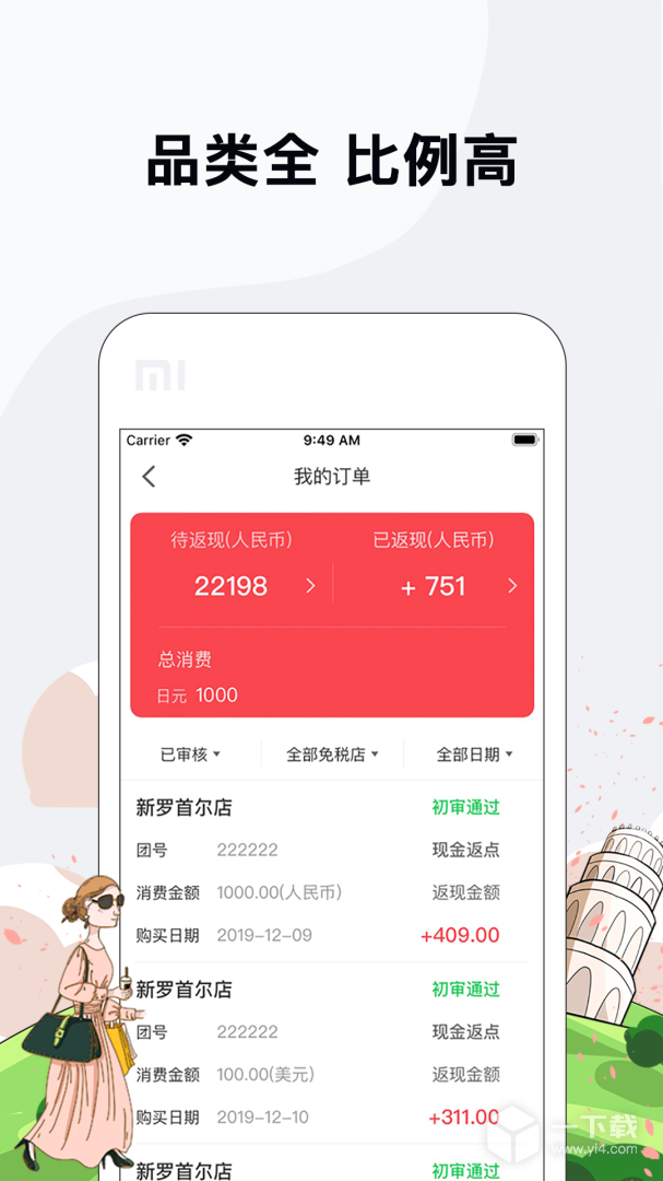 海鸥免税店 v4.3.8最新版下载