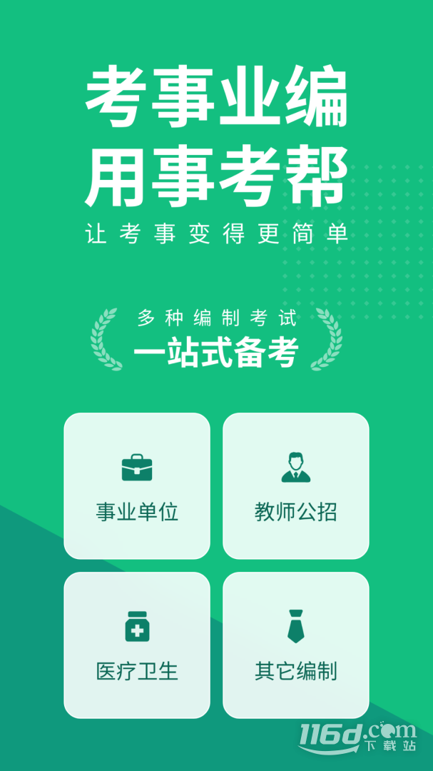 事考帮 v3.0.1.29截图1