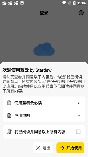 蓝云app v1.3.4.3