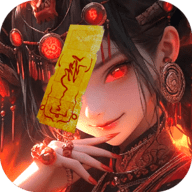 洪荒仙韵九游版 1.1.0