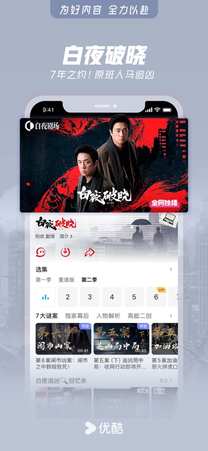 优酷视频 v11.1.18安卓版下载