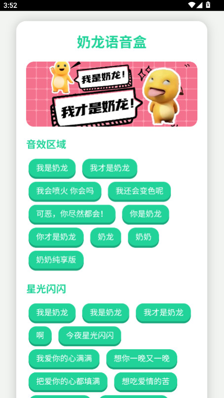 奶龙语音盒子官方版