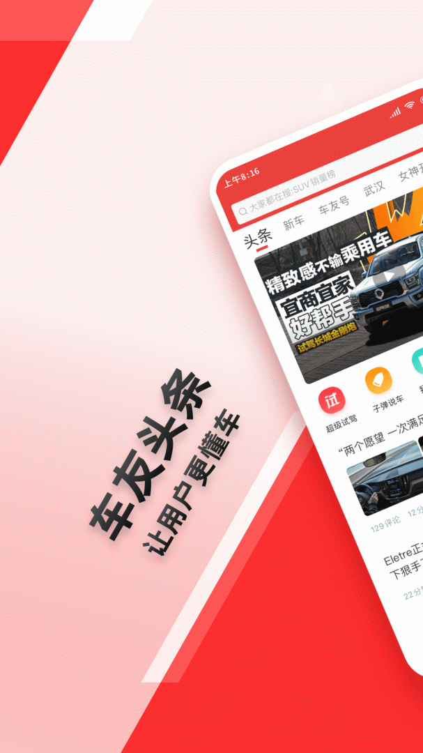 车友头条 v5.6.8
