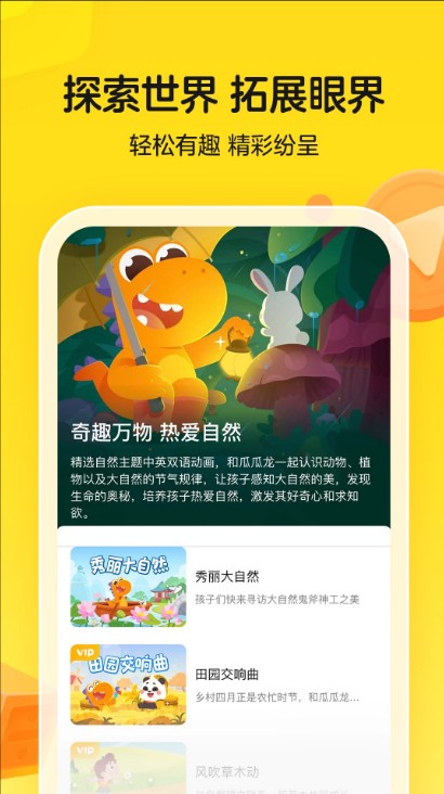 瓜瓜龙启蒙课app官方版下载截图