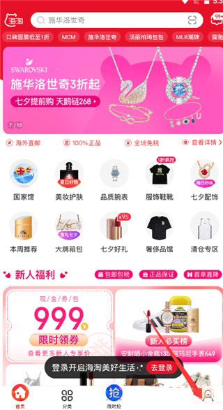 海淘免税店