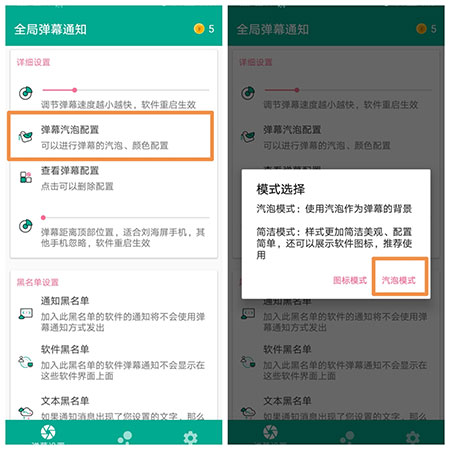 全局弹幕通知APP
