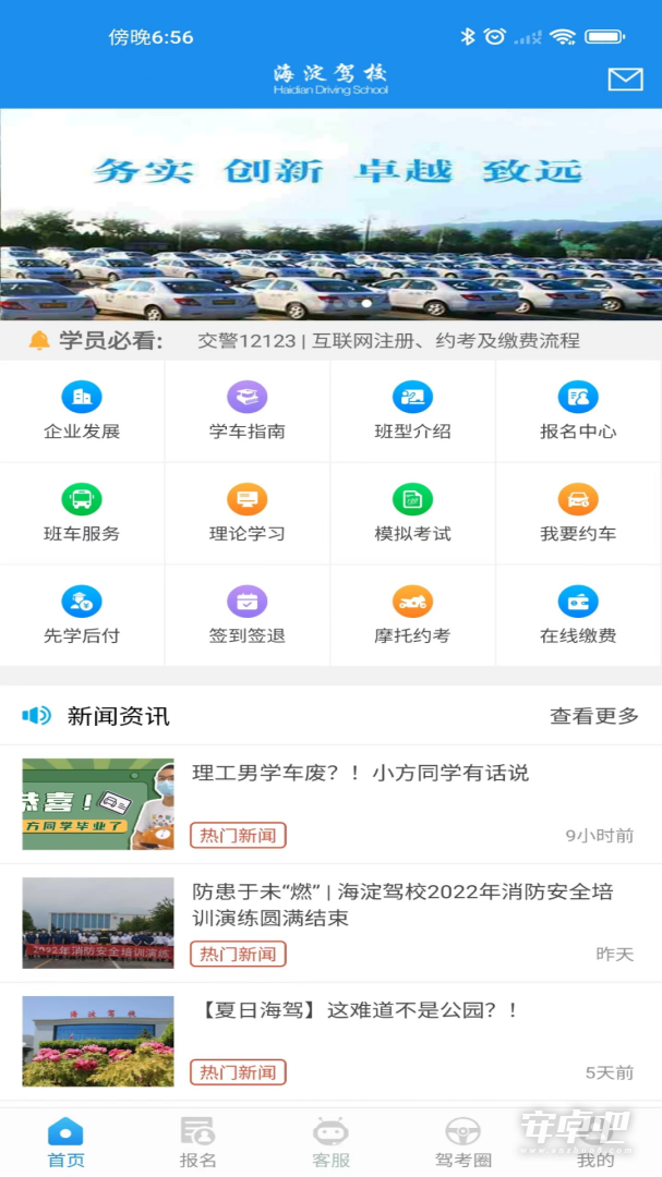 海淀驾校截图1