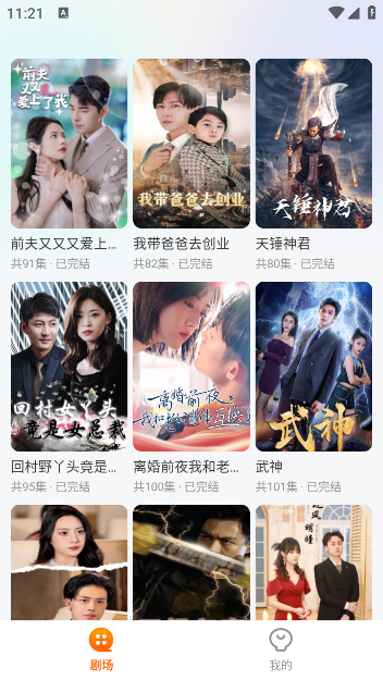 白鹿短剧app官方版