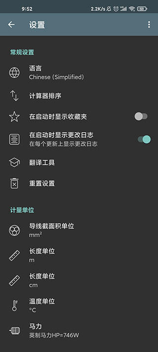 电工计算器