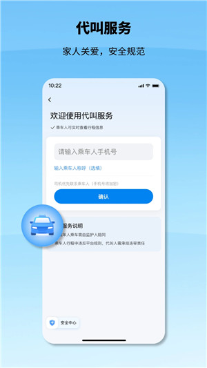 申程出行官方app下载截图8