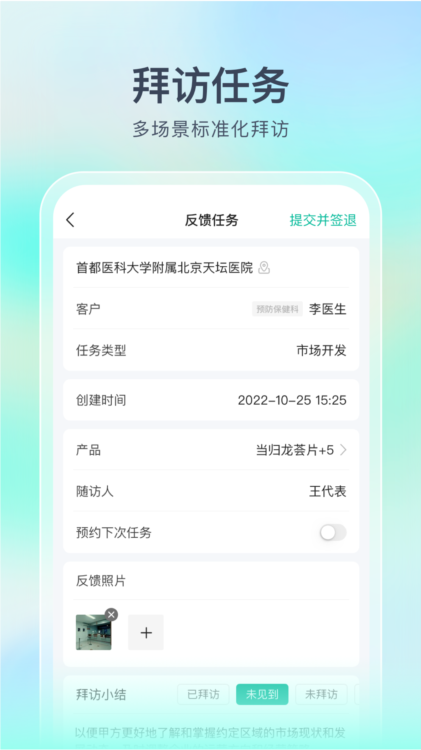 Linker拜访APP