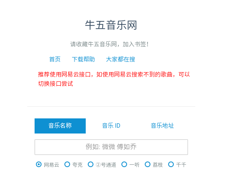 牛五音樂網2025最新版