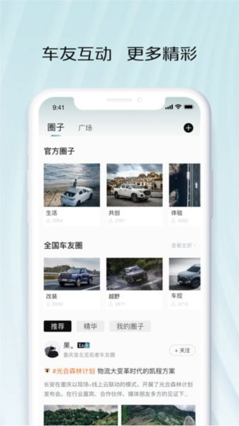 长安凯程app v1.0.4.61