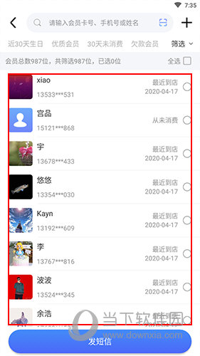 智讯开店宝会员界面