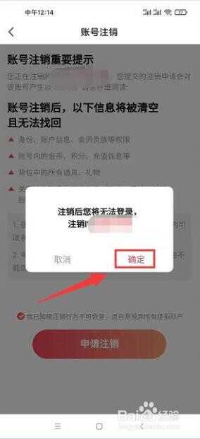 依依直播app怎样注销账号