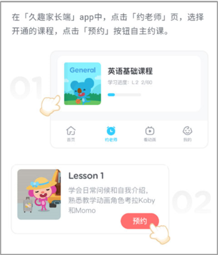 久趣英语家长端app4