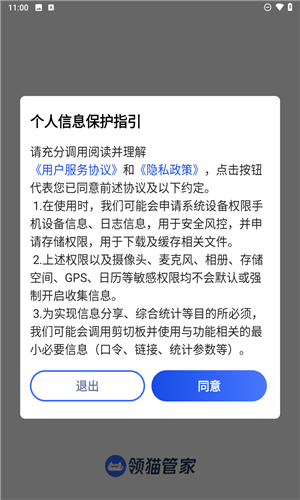 领猫管家