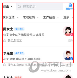 眉山人才网怎么换身份