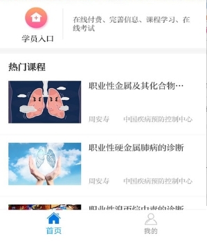 职业健康培训