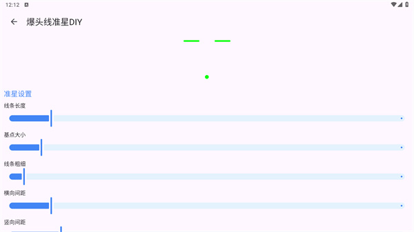 准星精灵官方版下载安装