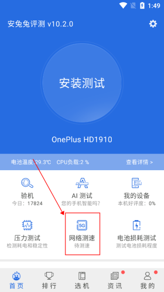 安兔兔评测免费版