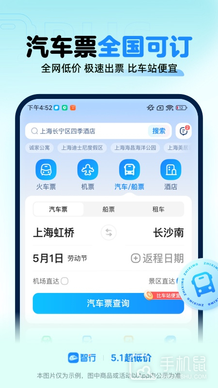 智行火车票 v10.13.8