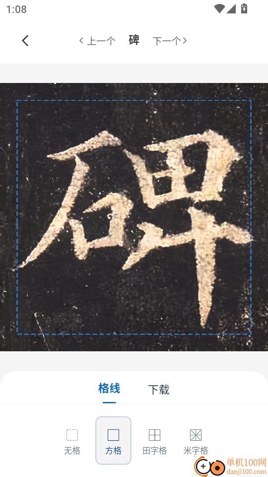 墨辅书法免费版