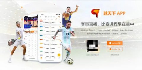 探球網APP